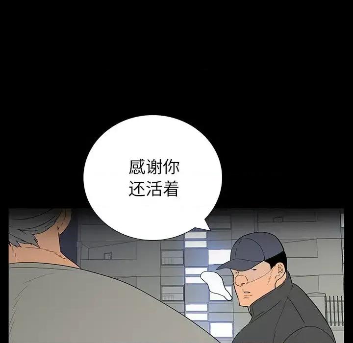 同室操戈 同室操戈-第 5 话 第112页