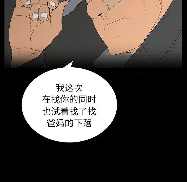同室操戈 同室操戈-第 5 话 第114页