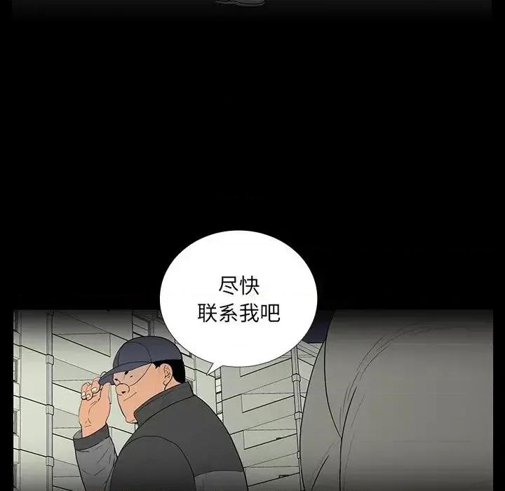 同室操戈 同室操戈-第 5 话 第117页