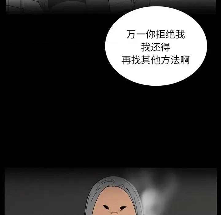同室操戈 同室操戈-第 5 话 第118页