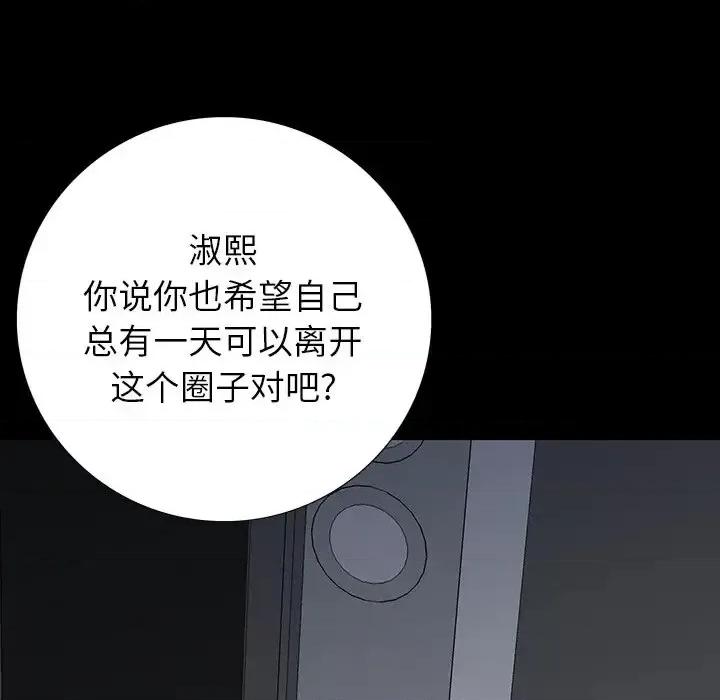 同室操戈 同室操戈-第 5 话 第133页