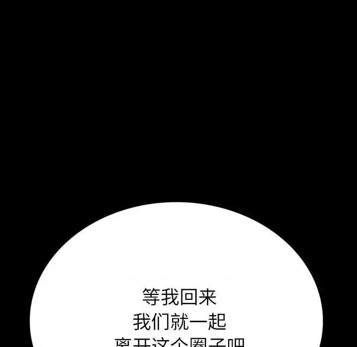 同室操戈 同室操戈-第 5 话 第139页