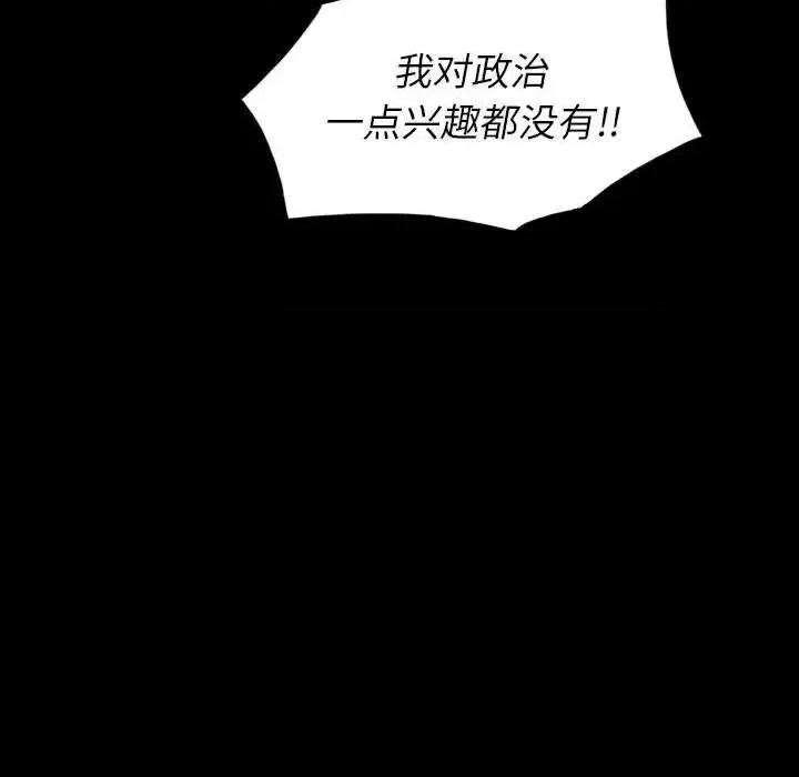 同室操戈 同室操戈-第 6 话 第8页