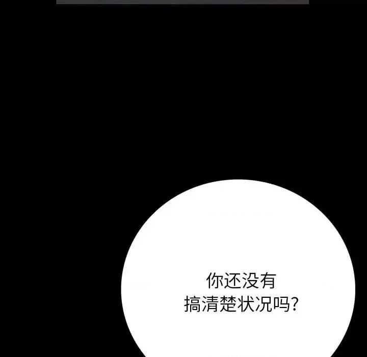 同室操戈 同室操戈-第 6 话 第27页