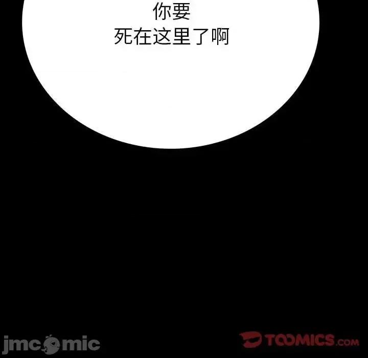同室操戈 同室操戈-第 6 话 第30页