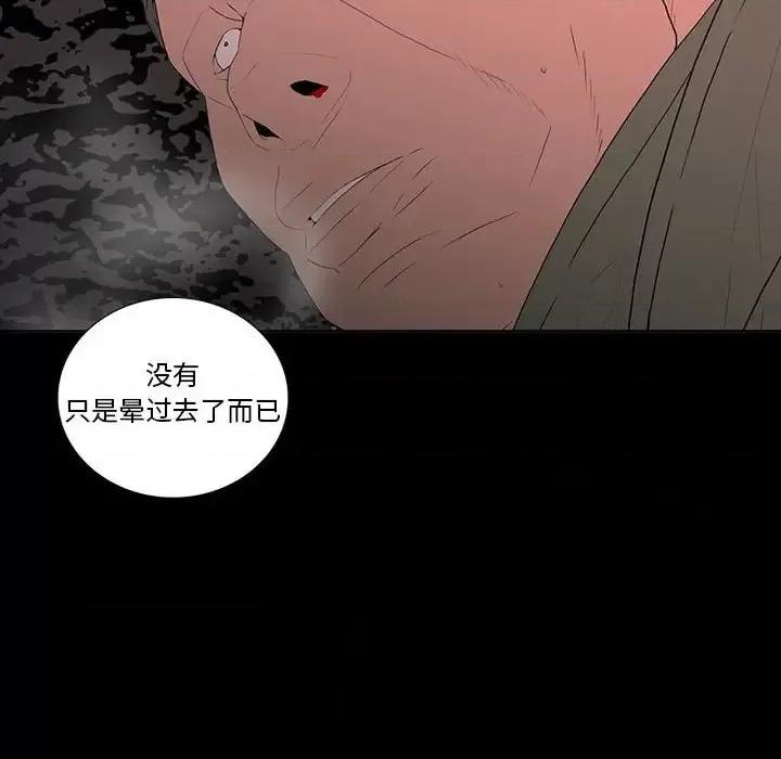 同室操戈 同室操戈-第 6 话 第46页