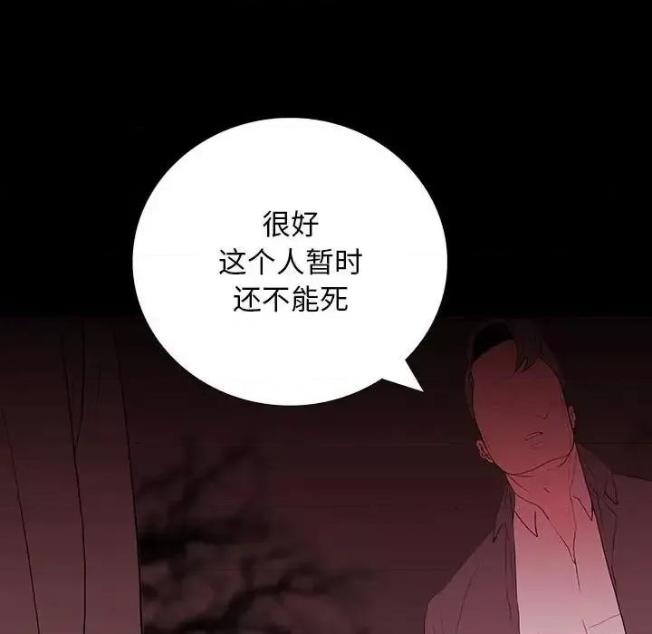 同室操戈 同室操戈-第 6 话 第47页