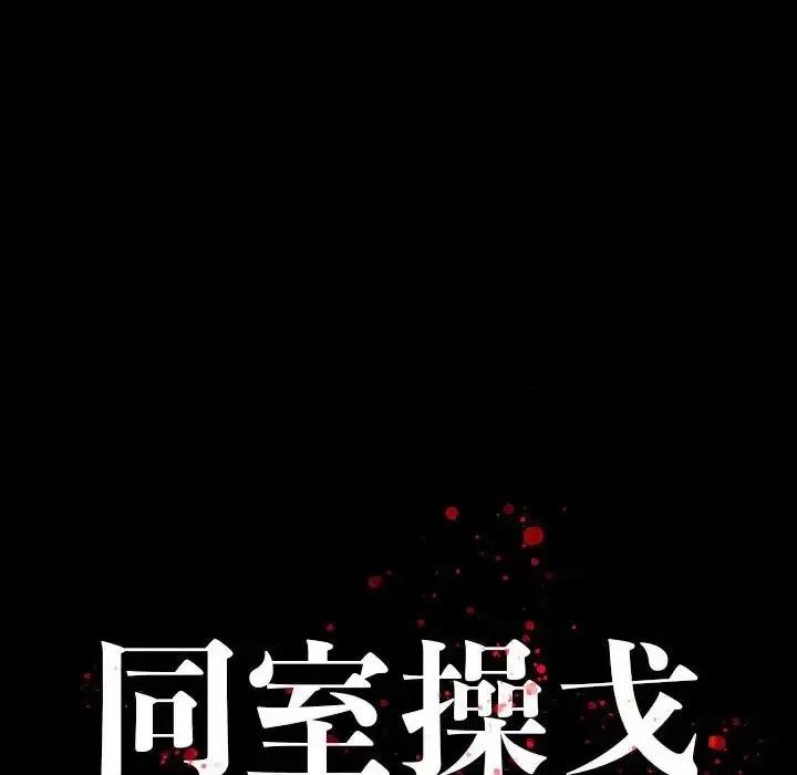 同室操戈 同室操戈-第 6 话 第51页