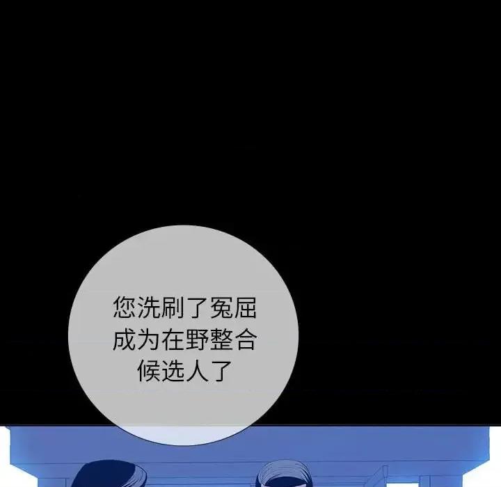 同室操戈 同室操戈-第 6 话 第72页
