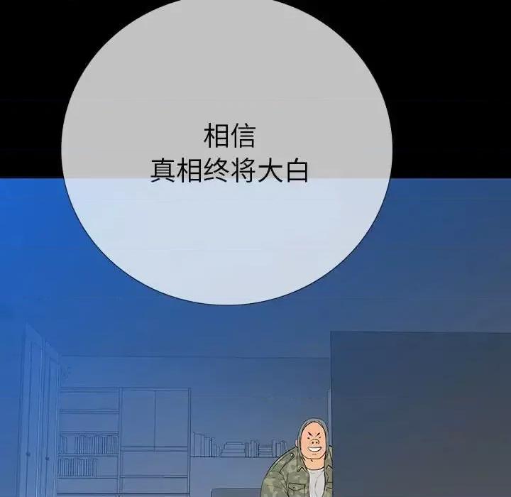 同室操戈 同室操戈-第 6 话 第77页