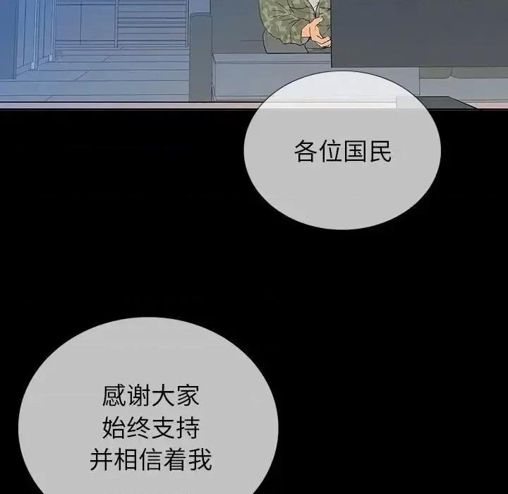 同室操戈 同室操戈-第 6 话 第78页