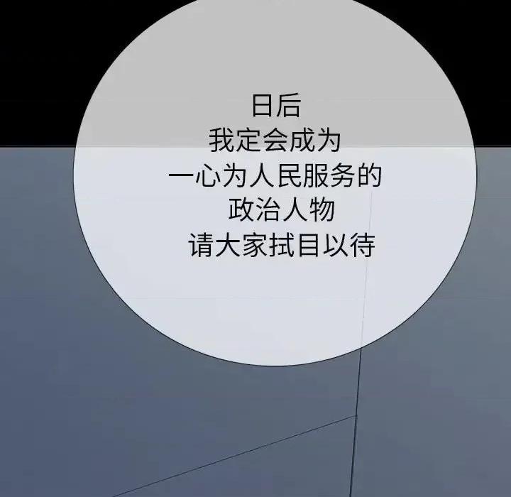 同室操戈 同室操戈-第 6 话 第81页