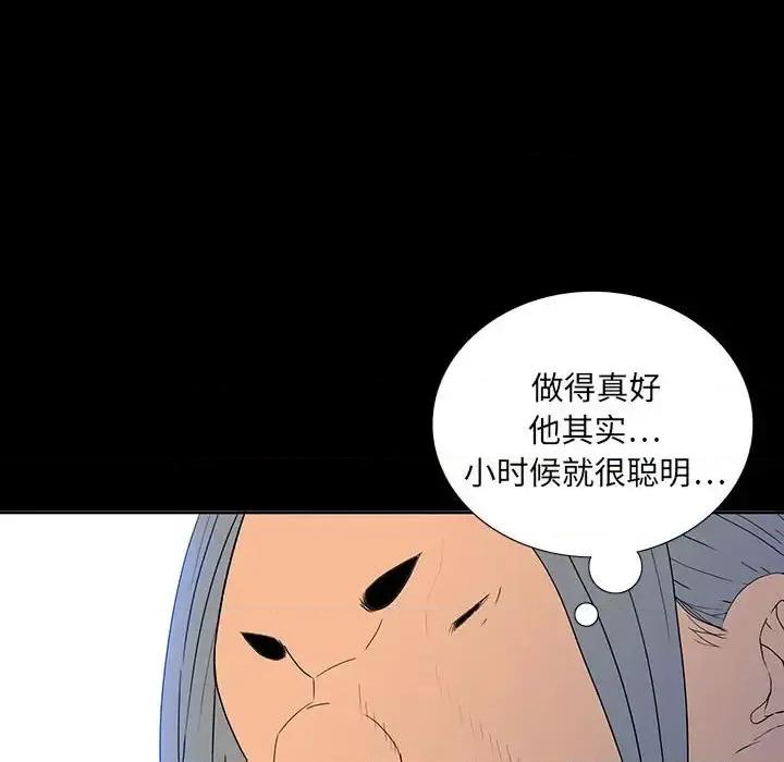 同室操戈 同室操戈-第 6 话 第87页
