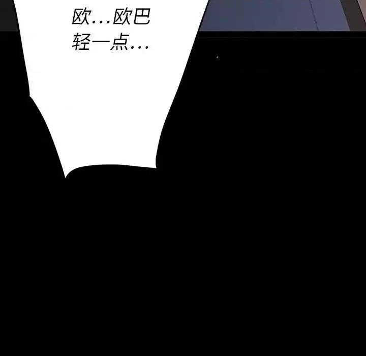 同室操戈 同室操戈-第 6 话 第106页