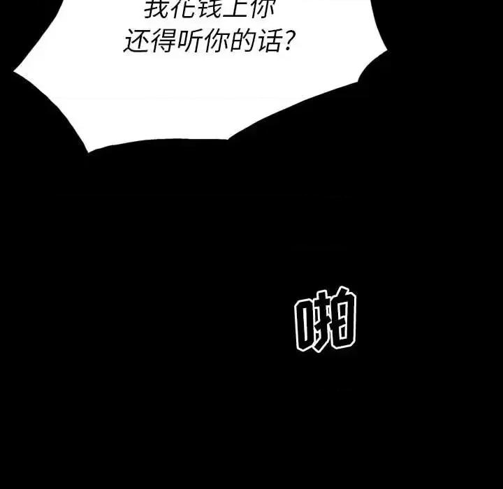同室操戈 同室操戈-第 6 话 第114页
