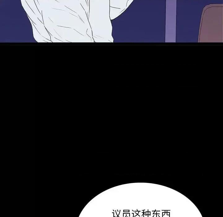 同室操戈 同室操戈-第 6 话 第131页