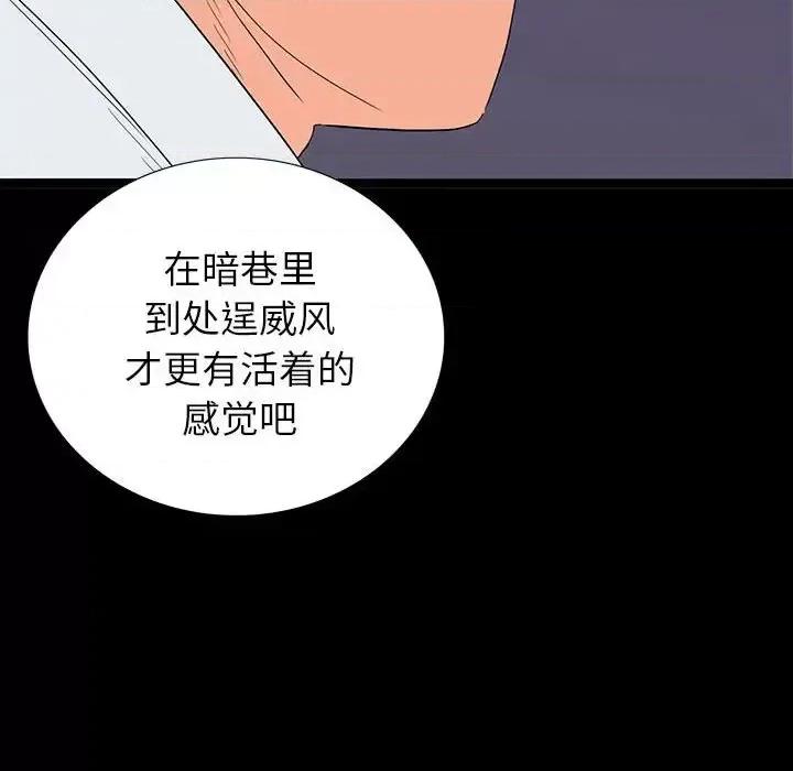 同室操戈 同室操戈-第 6 话 第133页