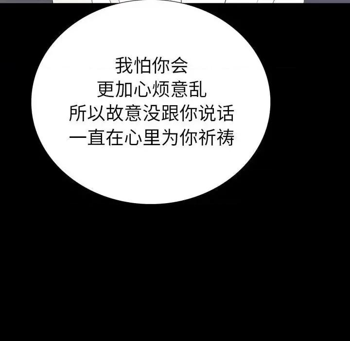 同室操戈 同室操戈-第 6 话 第142页