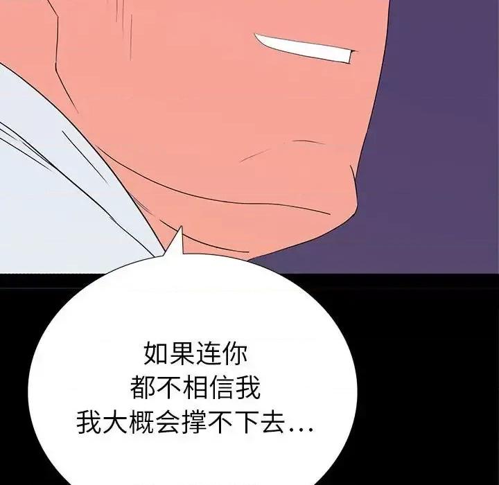 同室操戈 同室操戈-第 6 话 第144页