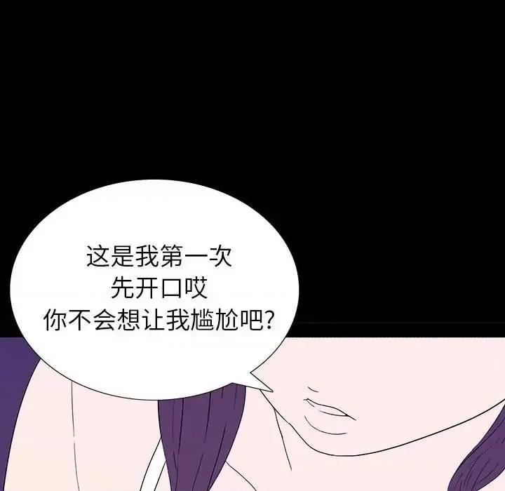 同室操戈 同室操戈-第 6 话 第152页
