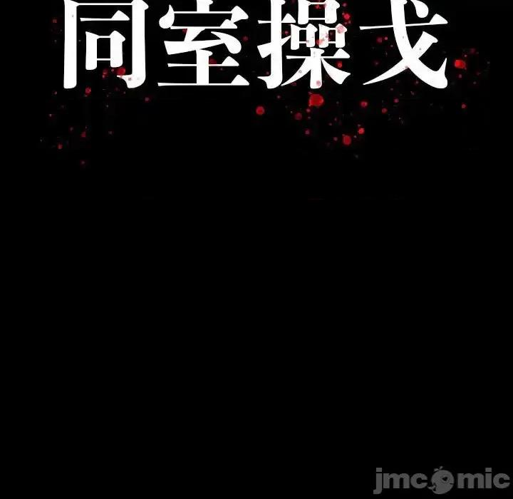同室操戈 同室操戈-第 7 话 第10页