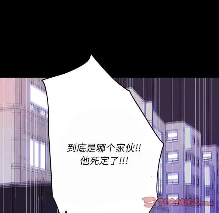 同室操戈 同室操戈-第 7 话 第27页