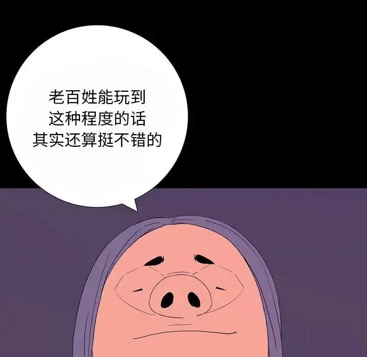 同室操戈 同室操戈-第 7 话 第33页