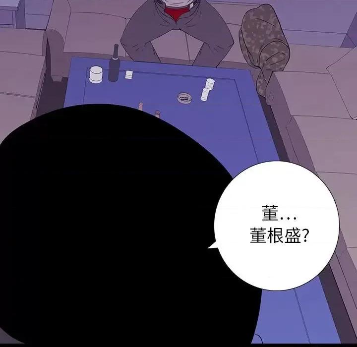 同室操戈 同室操戈-第 7 话 第47页