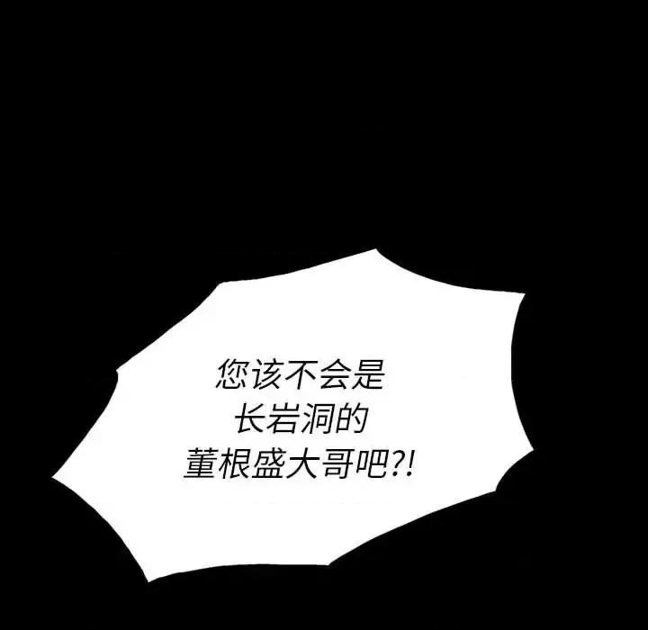 同室操戈 同室操戈-第 7 话 第48页