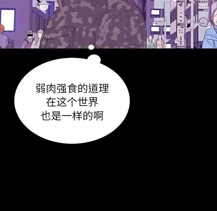同室操戈 同室操戈-第 7 话 第67页