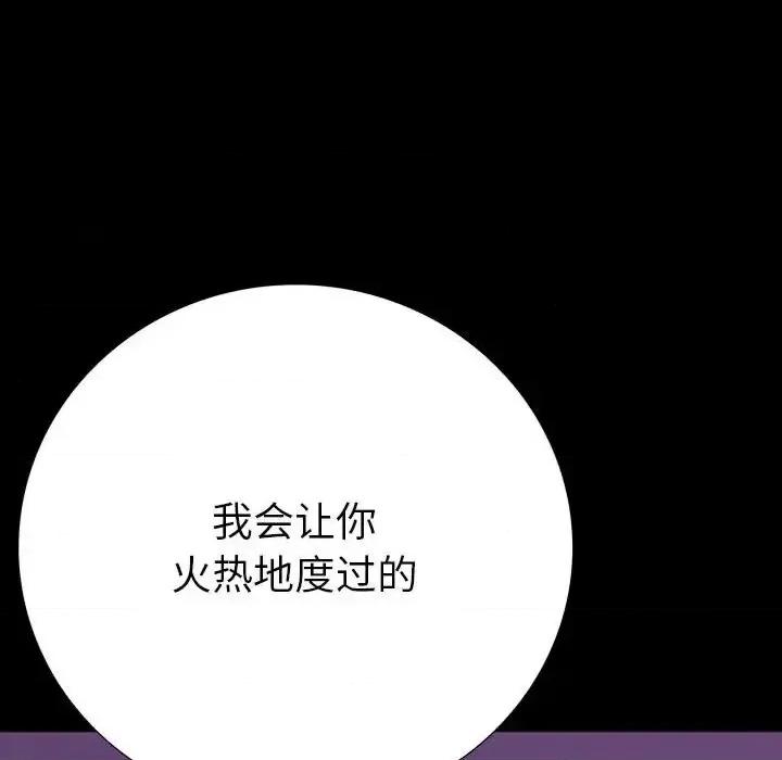 同室操戈 同室操戈-第 7 话 第88页