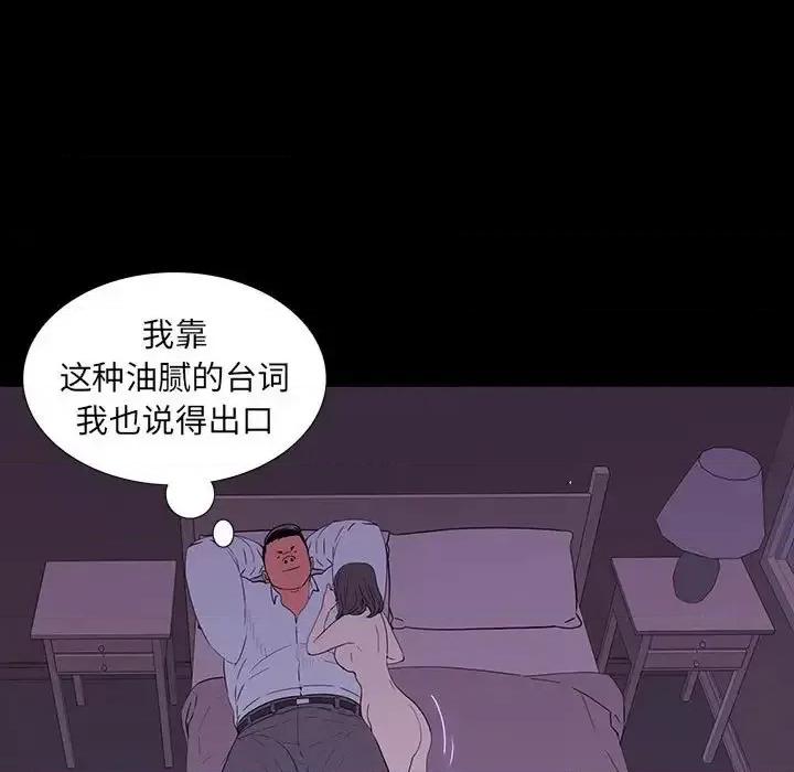 同室操戈 同室操戈-第 7 话 第107页