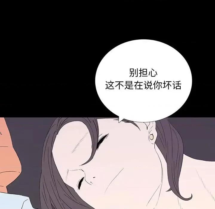 同室操戈 同室操戈-第 7 话 第111页