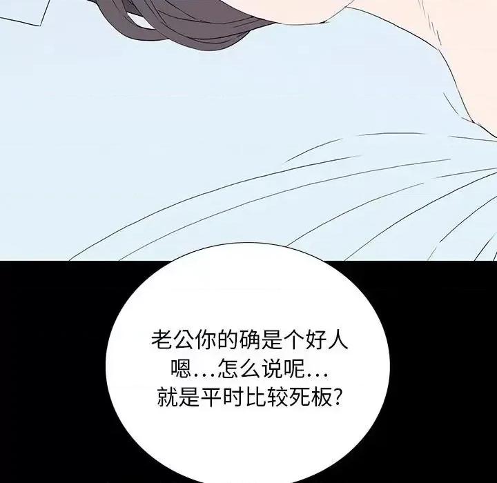同室操戈 同室操戈-第 7 话 第112页
