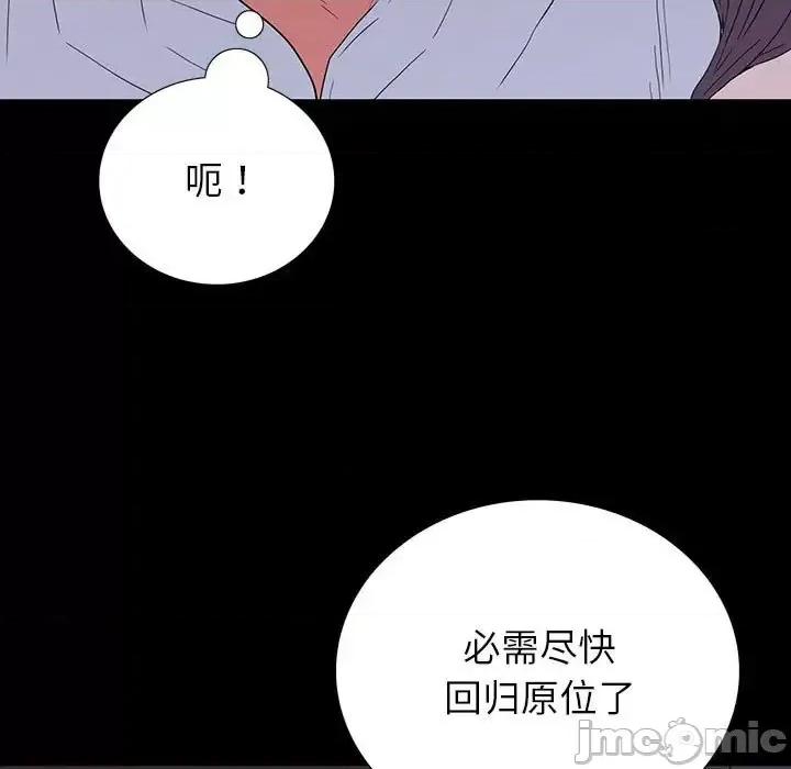 同室操戈 同室操戈-第 7 话 第115页