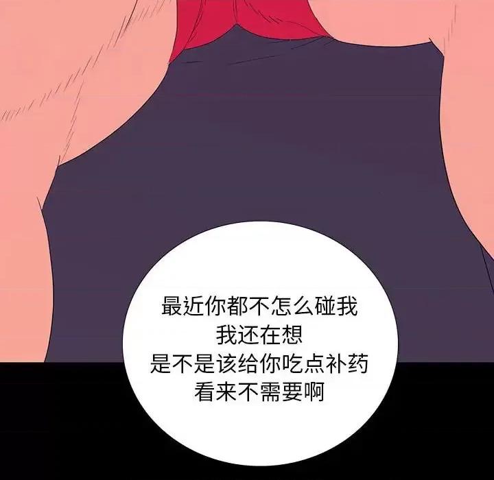 同室操戈 同室操戈-第 7 话 第144页