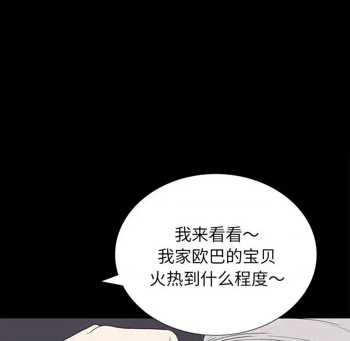 同室操戈 同室操戈-第 8 话 第14页