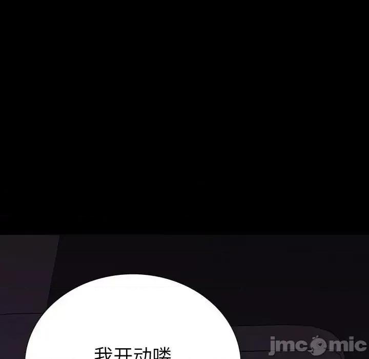 同室操戈 同室操戈-第 8 话 第20页
