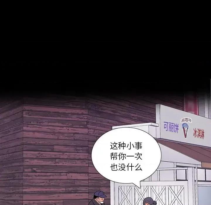 同室操戈 同室操戈-第 8 话 第37页