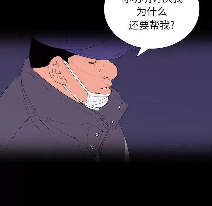 同室操戈 同室操戈-第 8 话 第39页