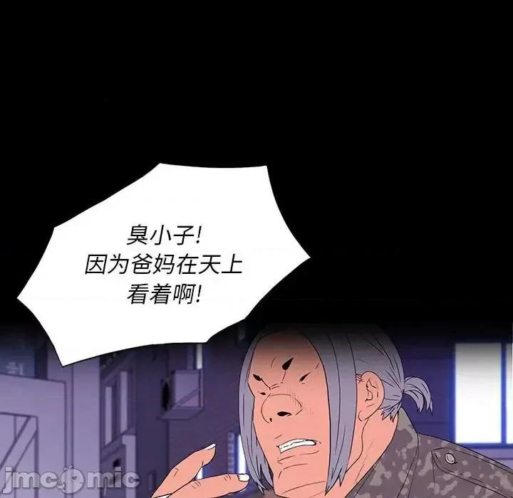 同室操戈 同室操戈-第 8 话 第40页