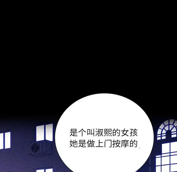 同室操戈 同室操戈-第 8 话 第47页