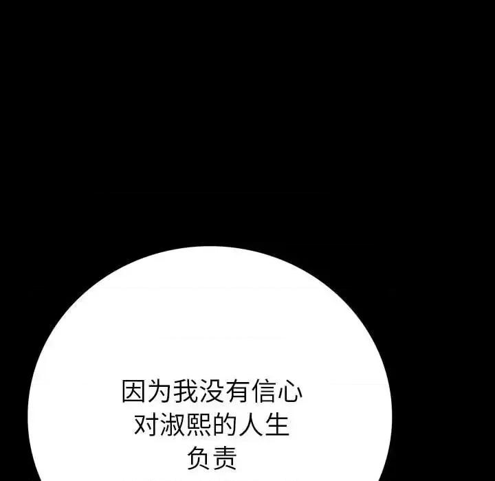 同室操戈 同室操戈-第 8 话 第61页
