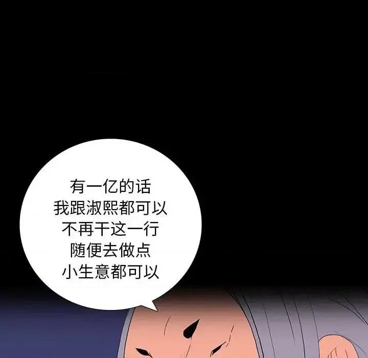 同室操戈 同室操戈-第 8 话 第64页