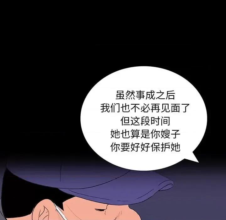 同室操戈 同室操戈-第 8 话 第66页