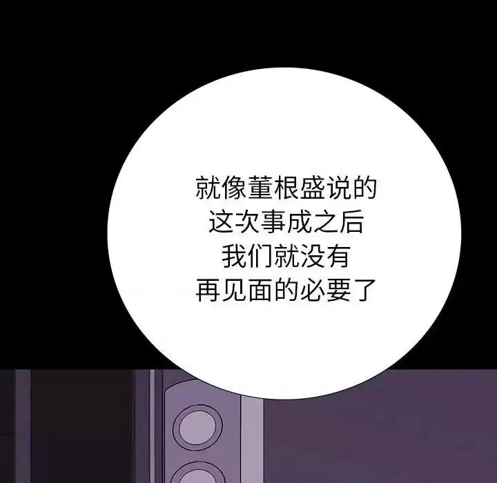 同室操戈 同室操戈-第 8 话 第87页