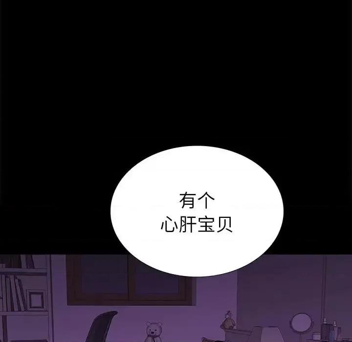 同室操戈 同室操戈-第 8 话 第97页