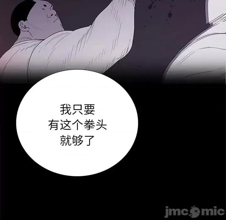 同室操戈 同室操戈-第 8 话 第105页