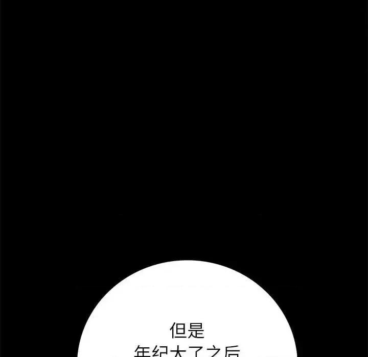 同室操戈 同室操戈-第 8 话 第109页