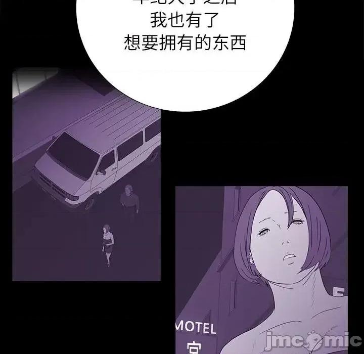 同室操戈 同室操戈-第 8 话 第110页